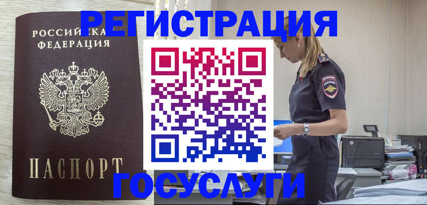 временная регистрация купить в Алексеевке