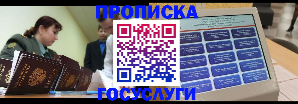 временная прописка в Алексеевке